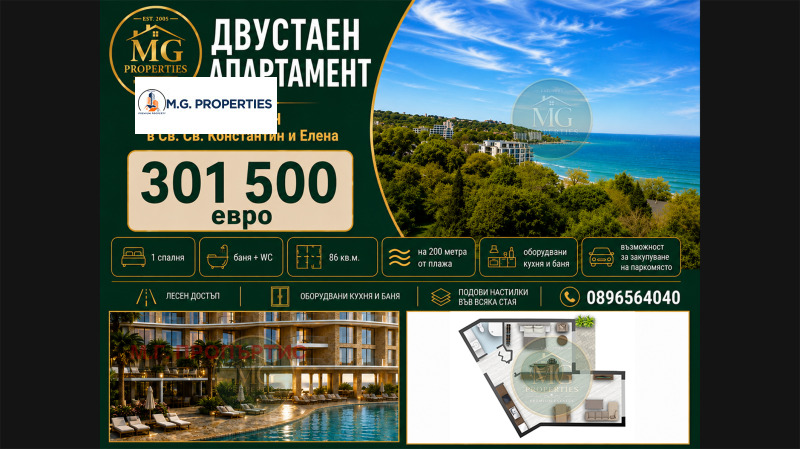 Продава 2-СТАЕН, град Варна, к.к. Св.Св. Константин и Елена • 301500 € / 589682.74 лв. • 36782175 1 — Holmes.bg Продава 2-СТАЕН, град Варна, к.к. Св.Св. Константин и Елена • 301500 € / 589682.74 лв. • 36782175 1