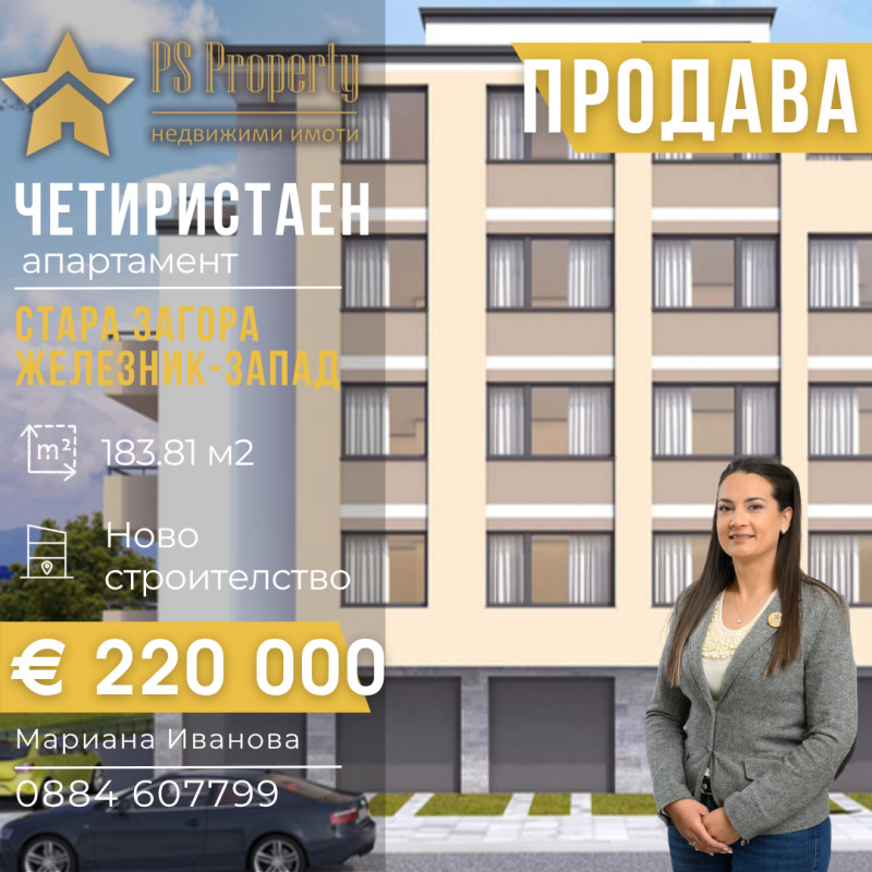 Продава 4-СТАЕН, град Стара Загора, Железник - център • 220000 € • 23270133 1 — Holmes.bg Продава 4-СТАЕН, град Стара Загора, Железник - център • 220000 € • 23270133 1