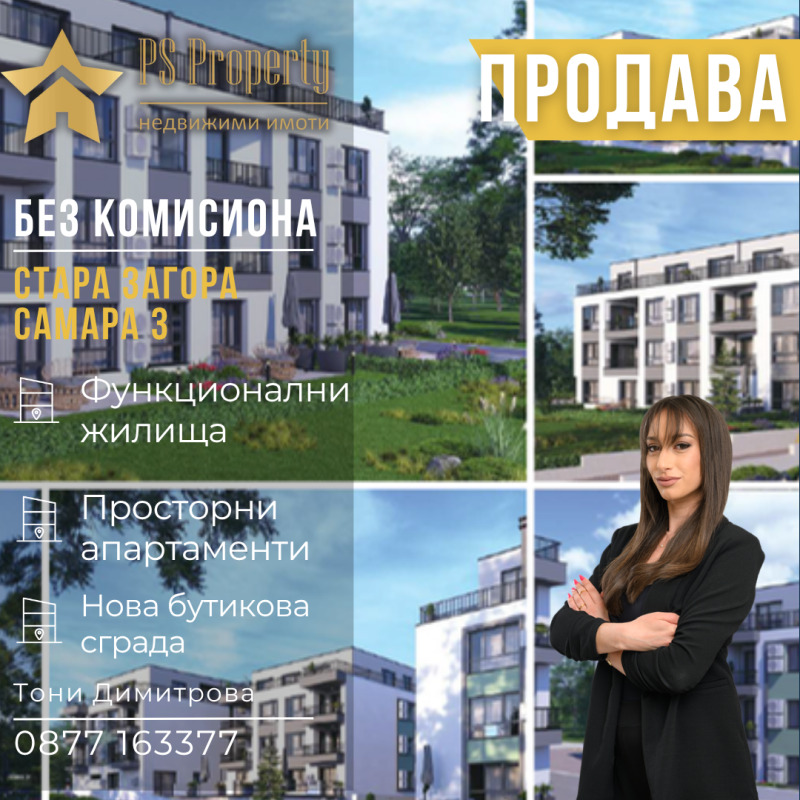 Продава 3-СТАЕН, град Стара Загора, Самара 3 • 90316 € • 86305070 1 — Holmes.bg Продава 3-СТАЕН, град Стара Загора, Самара 3 • 90316 € • 86305070 1