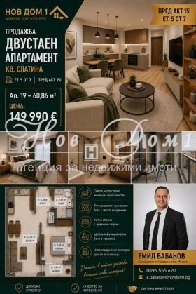 Продава 2-стаен, град София