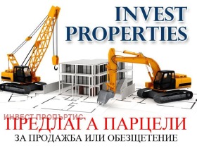 Продава Парцел, град София