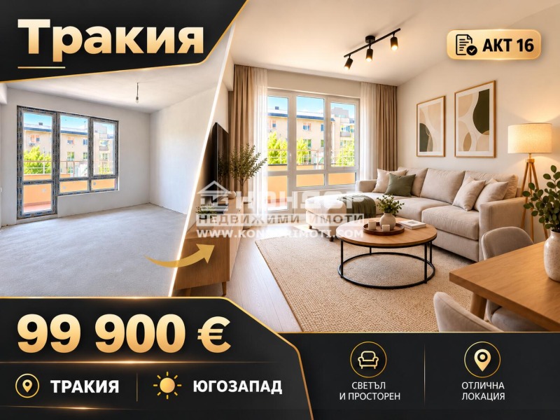 Продава 2-СТАЕН, град Пловдив, Тракия • 99900 € • 82677835 1 — Holmes.bg Продава 2-СТАЕН, град Пловдив, Тракия • 99900 € • 82677835 1