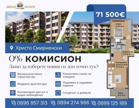2-СТАЕН, 67 m2 - Holmes.bg 2-СТАЕН, 67 m2
