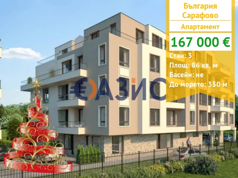 Продава 3-СТАЕН, град Бургас, Сарафово • 167000 € / 326623.61 лв. • 60646400 1 — Holmes.bg Продава 3-СТАЕН, град Бургас, Сарафово • 167000 € / 326623.61 лв. • 60646400 1