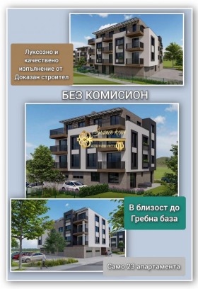 Продава 3-стаен град Пловдив Христо Смирненски - [1] 