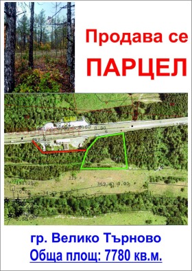 ПАРЦЕЛ, 7 780 m2 - Holmes.bg ПАРЦЕЛ, 7 780 m2