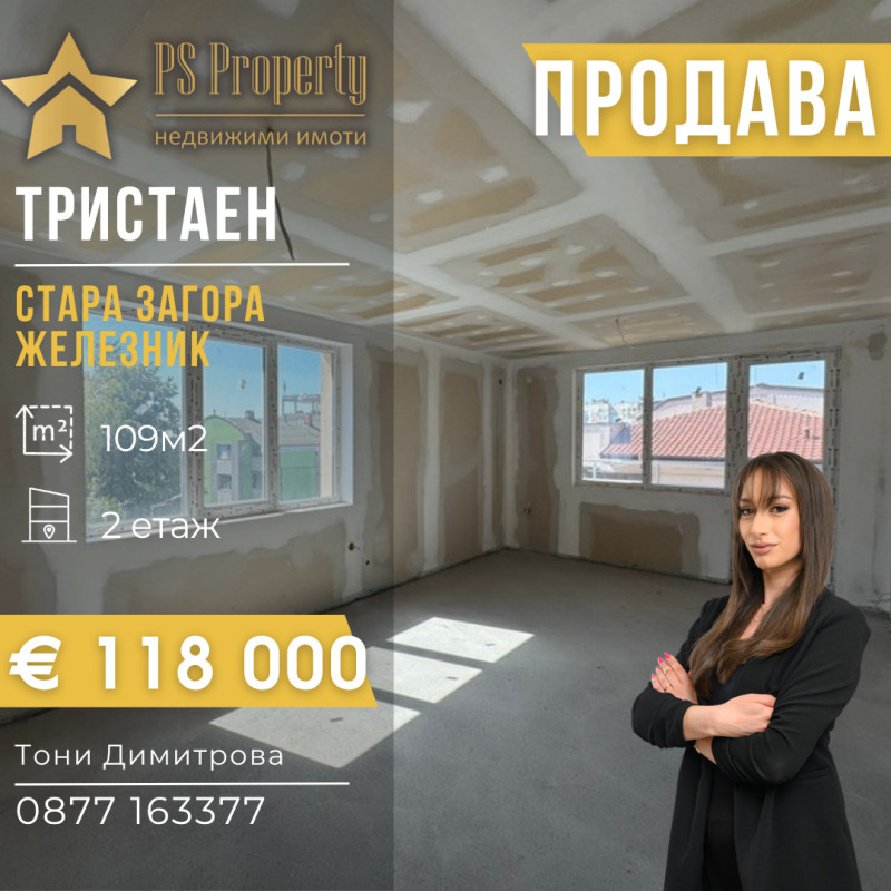 Продава 3-СТАЕН, град Стара Загора, Железник - изток • 118000 € • 45853581 1 — Holmes.bg Продава 3-СТАЕН, град Стара Загора, Железник - изток • 118000 € • 45853581 1