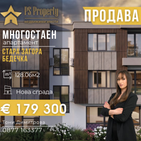 Продава Многостаен, град Стара Загора
