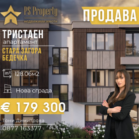 3-СТАЕН, 114 m2 - Holmes.bg 3-СТАЕН, 114 m2