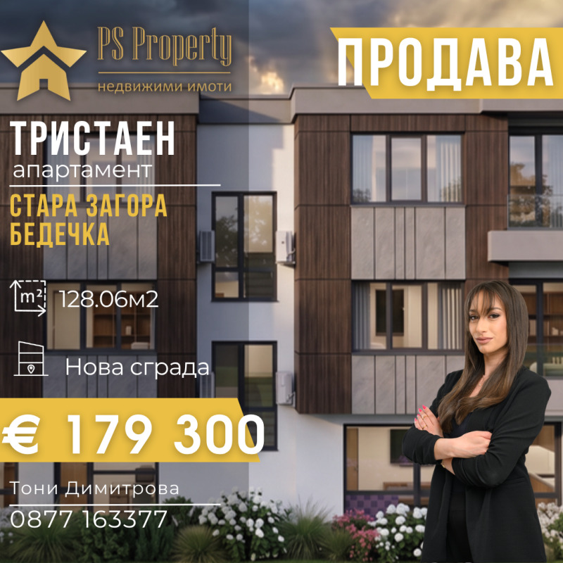 Продава 3-СТАЕН, град Стара Загора, Загорка • 179300 € • 57974377 1 — Holmes.bg Продава 3-СТАЕН, град Стара Загора, Загорка • 179300 € • 57974377 1