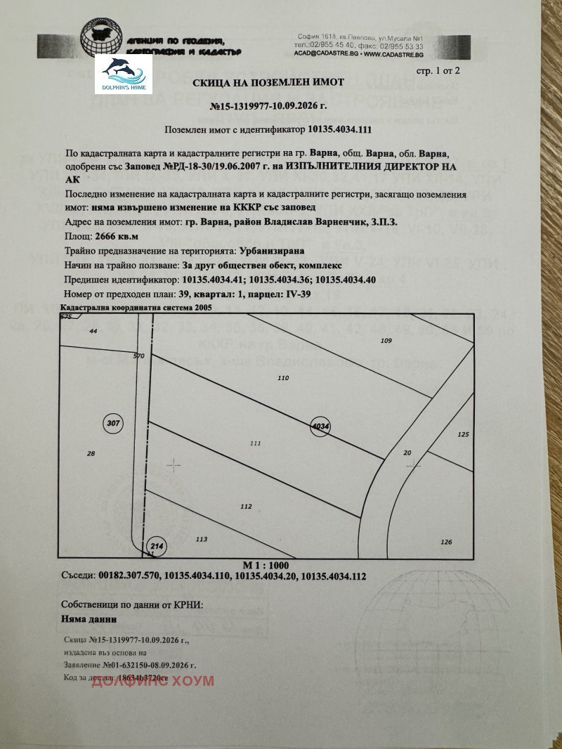 Продава ПАРЦЕЛ, град Варна, Владислав Варненчик 2 • 299000 € • 11318259 1 — Holmes.bg Продава ПАРЦЕЛ, град Варна, Владислав Варненчик 2 • 299000 € • 11318259 1