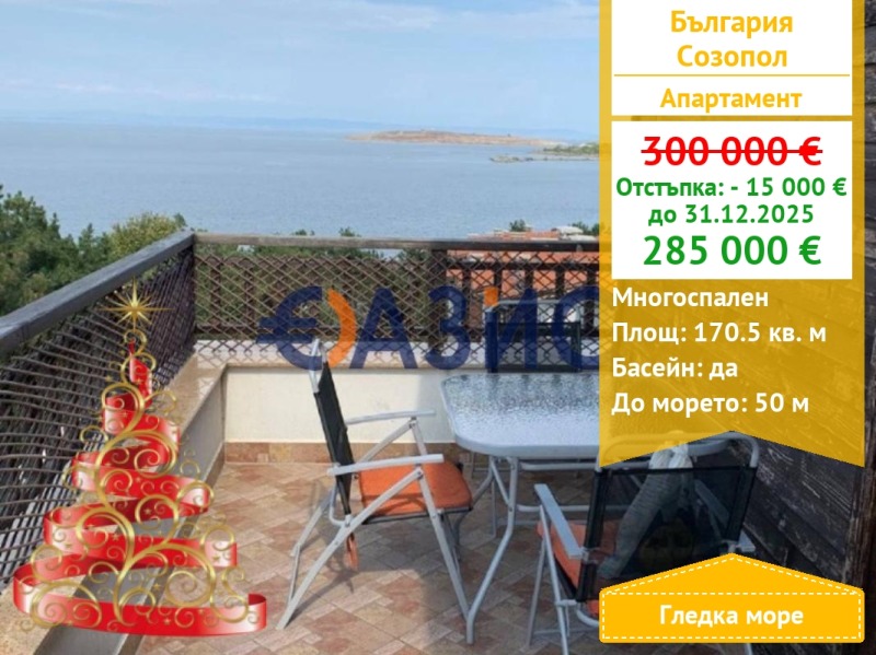 Продава 4-СТАЕН, област Бургас, гр. Созопол • 285000 € / 557411.55 лв. • 94494957 1 — Holmes.bg Продава 4-СТАЕН, област Бургас, гр. Созопол • 285000 € / 557411.55 лв. • 94494957 1