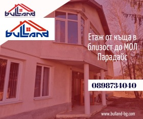 Продажба на етажи от къща в град София - изображение 10 