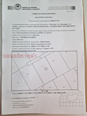 Обява Продава ПАРЦЕЛ,гр. Божурище, област София