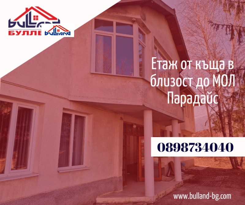 Продава  Етаж от къща, град София, Лозенец •  650 000 EUR • ID 29147605 — holmes.bg - [1] 