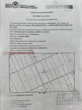 Снимка Продава ЗЕМЕДЕЛСКА ЗЕМЯ