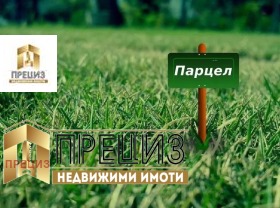 ПАРЦЕЛ, 300 m2 - Holmes.bg ПАРЦЕЛ, 300 m2