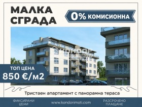Продава 3-стаен, град Пловдив