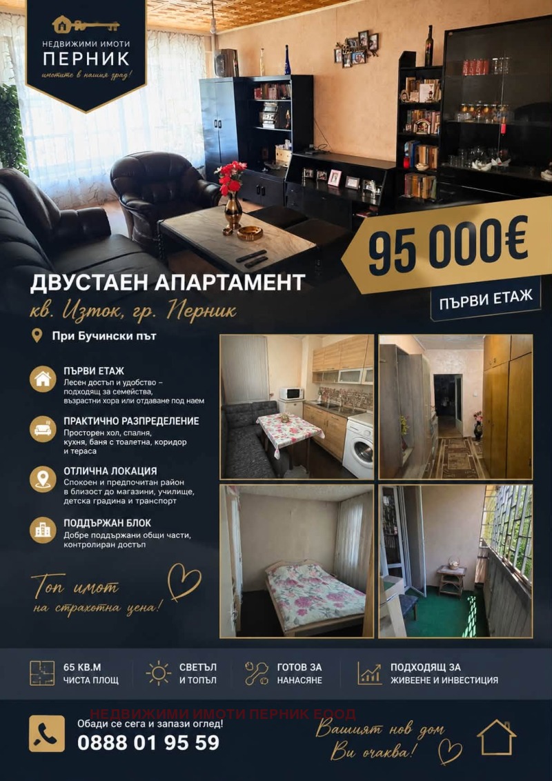 Продава 2-СТАЕН, град Перник, Изток • 95000 € / 185803.85 лв. • 43759381 1 — Holmes.bg Продава 2-СТАЕН, град Перник, Изток • 95000 € / 185803.85 лв. • 43759381 1