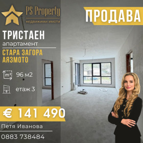 Продава 3-стаен, град Стара Загора