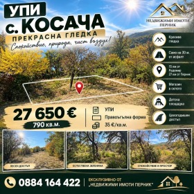 ПАРЦЕЛ, 790 m2 - Holmes.bg ПАРЦЕЛ, 790 m2