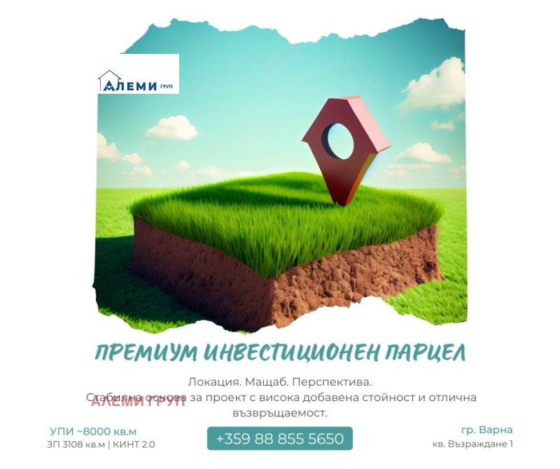 Продава ПАРЦЕЛ, град Варна, Възраждане 1 • по договаряне • 23212733 1 — Holmes.bg Продава ПАРЦЕЛ, град Варна, Възраждане 1 • по договаряне • 23212733 1