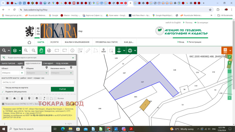 Продава ПАРЦЕЛ, град Кюстендил, в.з. Юг • 56000 € / 109526.48 лв. • 82797400 1 — Holmes.bg Продава ПАРЦЕЛ, град Кюстендил, в.з. Юг • 56000 € / 109526.48 лв. • 82797400 1