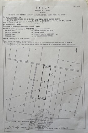 ПАРЦЕЛ, 4 504 m2 - Holmes.bg ПАРЦЕЛ, 4 504 m2