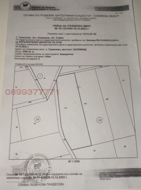 ПАРЦЕЛ, 9 000 m2 - Holmes.bg ПАРЦЕЛ, 9 000 m2