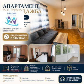 Снимка Продава 4-СТАЕН