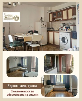 Продава 1-стаен, град Пловдив