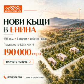 КЪЩА, 140 m2 - Holmes.bg КЪЩА, 140 m2