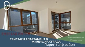 Продажба на тристайни апартаменти в област Благоевград - изображение 16 