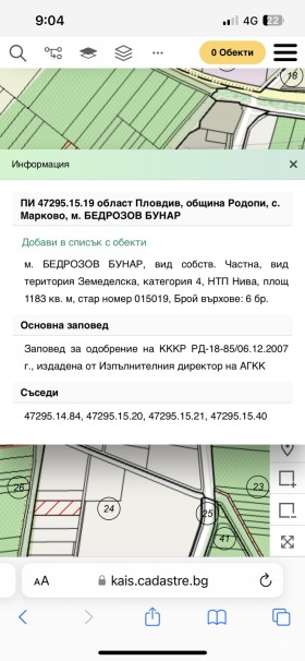 Обява Продава ЗЕМЕДЕЛСКА ЗЕМЯ,с. Марково, област Пловдив