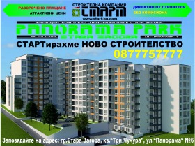 Продажба на тристайни апартаменти в град Стара Загора — страница 3 - изображение 1 