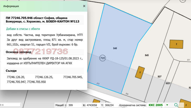Продава ПАРЦЕЛ, област София, гр. Божурище • 89700 € / 175437.95 лв. • 52068134 1 — Holmes.bg Продава ПАРЦЕЛ, област София, гр. Божурище • 89700 € / 175437.95 лв. • 52068134 1