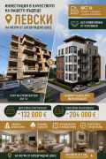 Продава 2-стаен град София , Левски , 67 кв.м | 11684396 — Imoti.com Продава 2-стаен град София , Левски , 67 кв.м | 11684396