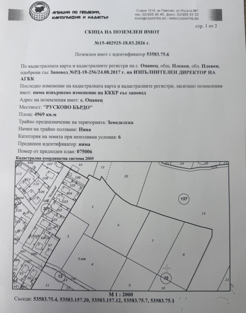 Продава ПАРЦЕЛ, област Плевен, с. Опанец • 25000 € / 48895.75 лв. • 11743317 1 — Holmes.bg Продава ПАРЦЕЛ, област Плевен, с. Опанец • 25000 € / 48895.75 лв. • 11743317 1
