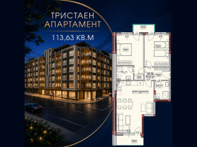 Снимка Продава 3-СТАЕН