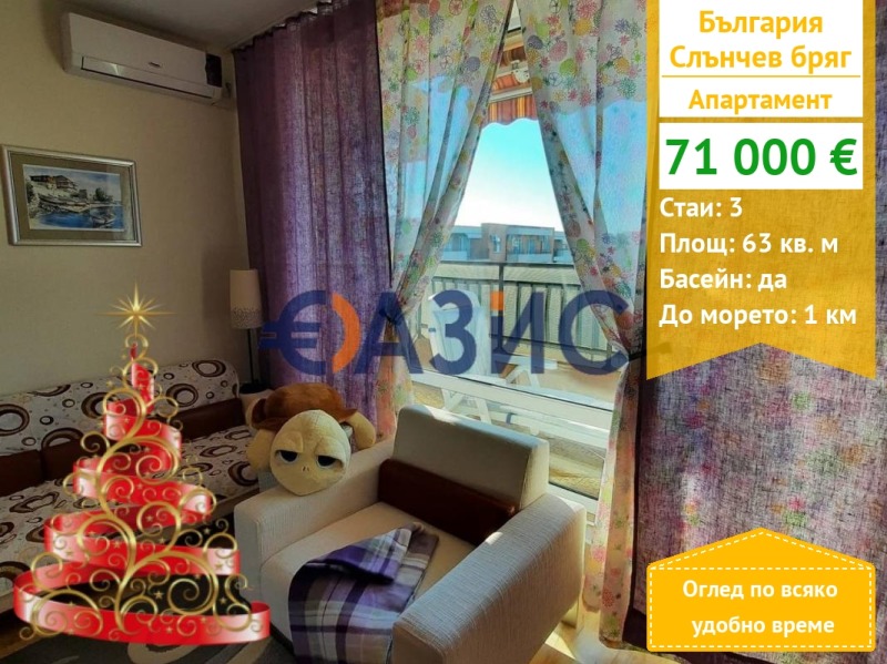 Продава 3-СТАЕН, област Бургас, к.к. Слънчев бряг • 71000 € / 138863.93 лв. • 35991538 1 — Holmes.bg Продава 3-СТАЕН, област Бургас, к.к. Слънчев бряг • 71000 € / 138863.93 лв. • 35991538 1