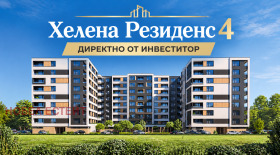 Продава 2-стаен, град Бургас