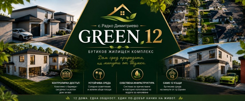 Продава КЪЩА, област Шумен, с. Радко Димитриево • 275000 € • 96971179 1 — Holmes.bg Продава КЪЩА, област Шумен, с. Радко Димитриево • 275000 € • 96971179 1