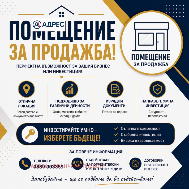 Продава МАГАЗИН, град Плевен, Идеален център • 180000 € • 76185348 1 — Holmes.bg Продава МАГАЗИН, град Плевен, Идеален център • 180000 € • 76185348 1