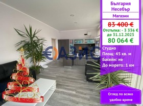 МАГАЗИН, 45 m2 - Holmes.bg МАГАЗИН, 45 m2