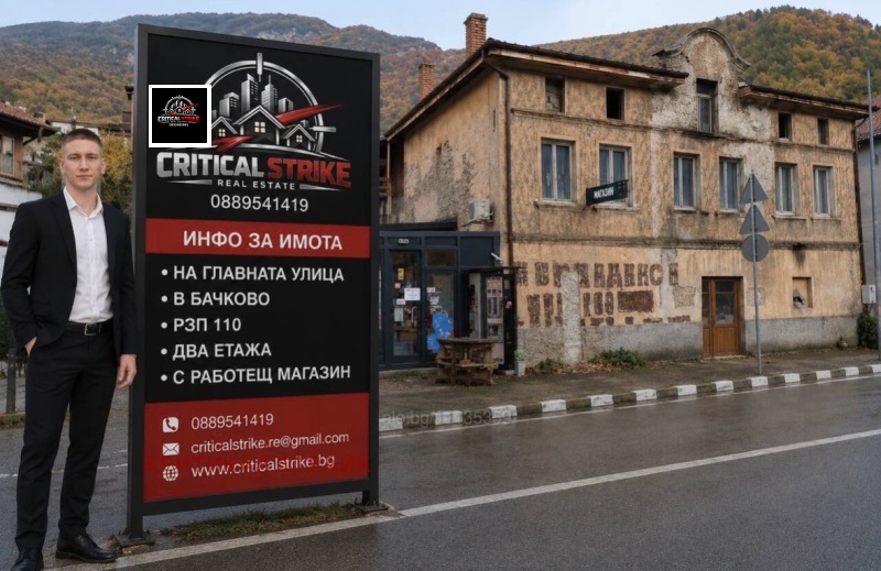 Продава КЪЩА, област Пловдив, с. Бачково • 77900 € / 152359.16 лв. • 54221044 1 — Holmes.bg Продава КЪЩА, област Пловдив, с. Бачково • 77900 € / 152359.16 лв. • 54221044 1