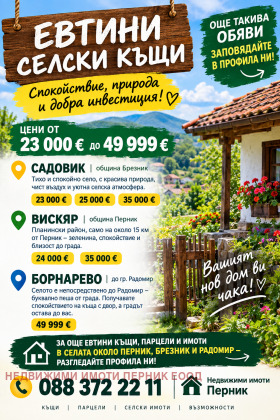 Продава Къща, град Перник
