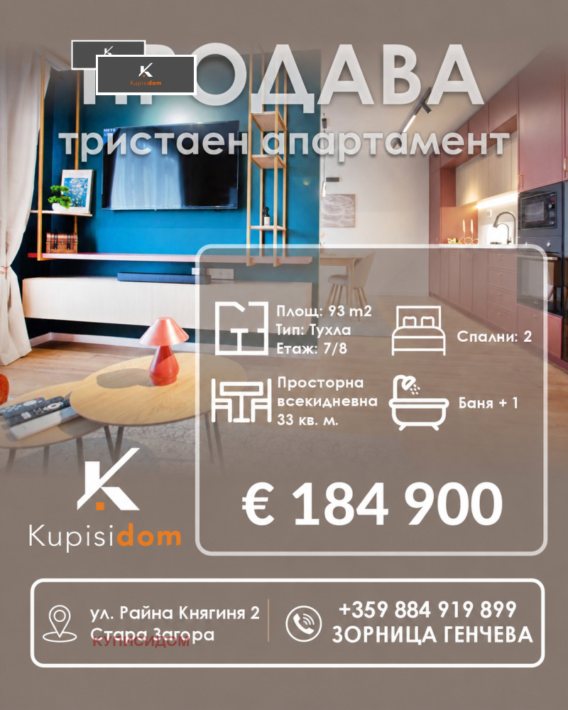 Продава 3-СТАЕН, град Стара Загора, Център • 184900 € / 361632.97 лв. • 80894827 1 — Holmes.bg Продава 3-СТАЕН, град Стара Загора, Център • 184900 € / 361632.97 лв. • 80894827 1