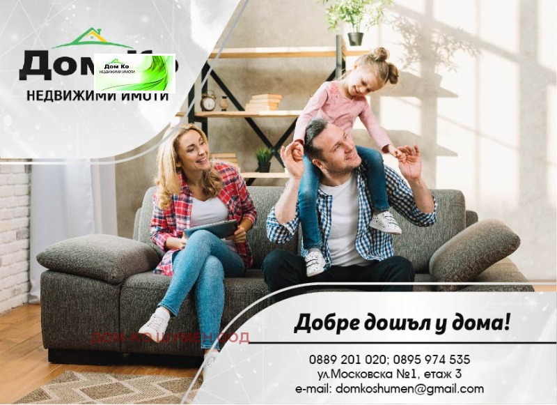 Продава 2-СТАЕН, град Шумен, Гривица • 184000 лв. / 94077.71 € • 90636570 1 — Holmes.bg Продава 2-СТАЕН, град Шумен, Гривица • 184000 лв. / 94077.71 € • 90636570 1
