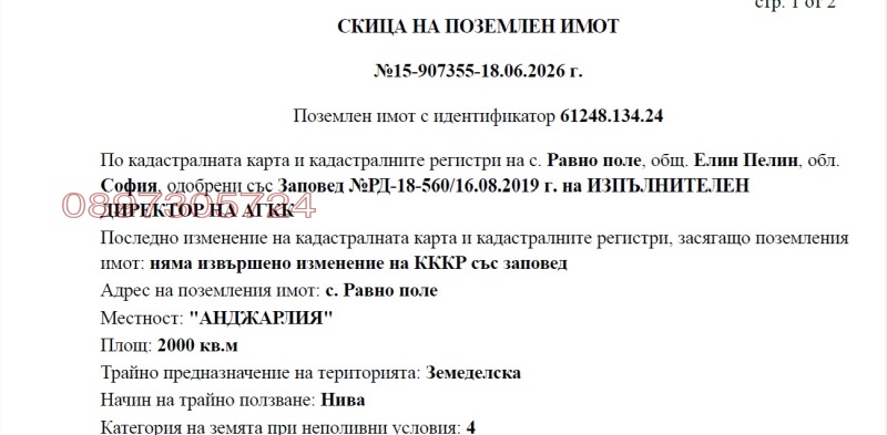 Продава ПАРЦЕЛ, област София, с. Равно поле • 100000 € • 37487547 1 — Holmes.bg Продава ПАРЦЕЛ, област София, с. Равно поле • 100000 € • 37487547 1