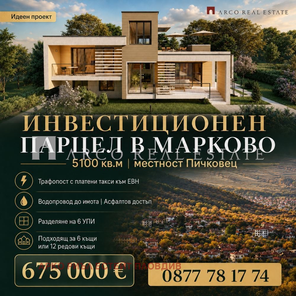 Продава Парцел област Пловдив , с. Марково , 5100 кв.м | 96910371 — Imoti.com Продава Парцел област Пловдив , с. Марково , 5100 кв.м | 96910371